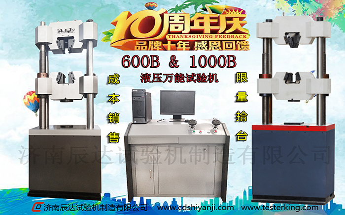 十全十美十周年，濟(jì)南辰達(dá)10周年感恩回饋
